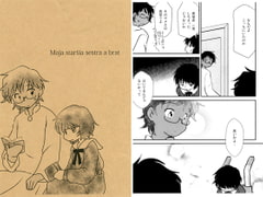 Moja starsia sestra a brat [八百万屋総本舗]