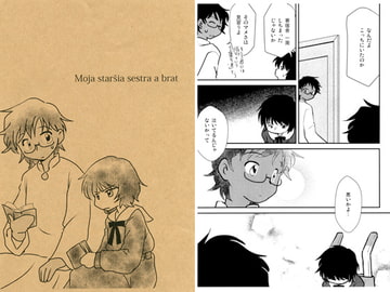 Moja starsia sestra a brat [八百万屋総本舗]