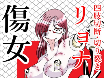 傷女 [玉金商店]