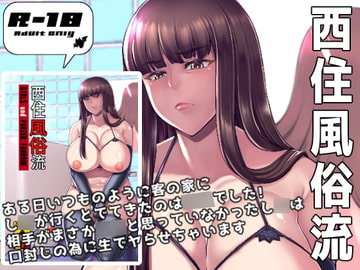 西住風俗流 [核彈避難室]