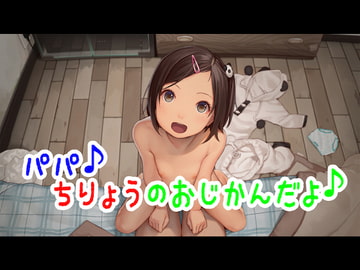パパ♪ちりょうのおじかんだよ♪ [Xie]
