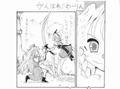 がんばれめーりん