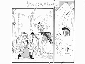 がんばれめーりん [るーくぱん]