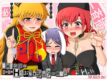 幻想ブン屋のちょっとHなおねショタ三面記事 [tri-k soft]