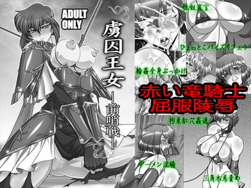 虜囚王女-前哨戦- [BOBCATERS]