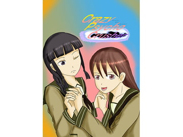 crazypsychocrusher [椰子の実農園]