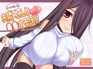 A secret story with a girl next door!! 3 [KUROKOLOGIC]