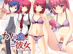 カノ≒彼≒彼女 [6COLORS]