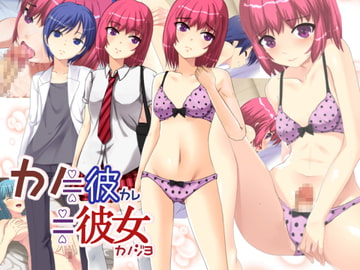 カノ≒彼≒彼女 [6COLORS]