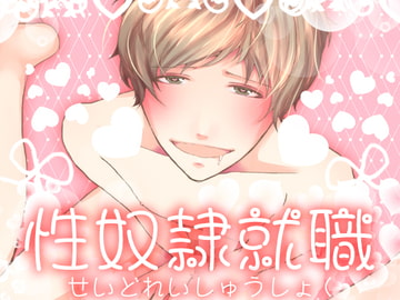 性奴○就職 [Carbohydrate]