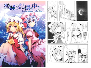 微睡みの記憶の中で in the memory of doze [ZINFANDEL]