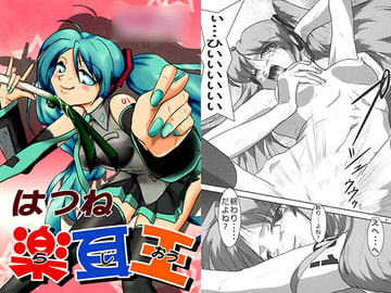 はつね楽耳王 [万能萬屋商会]