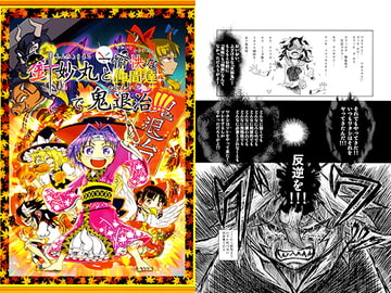 針妙丸と愉快な仲間達で鬼退治 [うざっ亭]