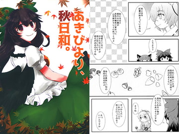 あきびより、秋日和 [Citrus*BW]