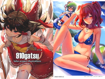 910gatsu [カンストパラメータ]