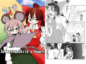 小さな巫女と賢将のSymmetry-Child's heart [メタグロスタイガー]