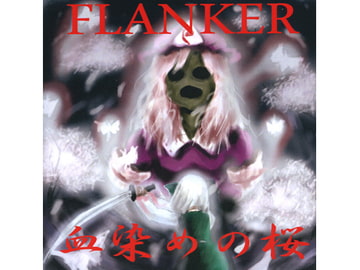 血染めの桜 [FLANKER]
