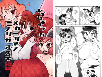 レイムチャンハメガミサマノミノリガオスキ [メタグロスタイガー]