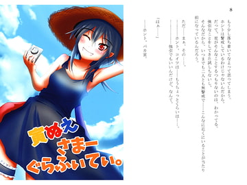 寅ぬえさまーぐらふぃてぃ。 [やっきょくや]