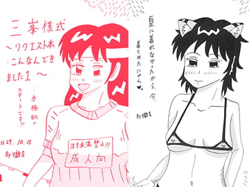 三峯様式リクエスト本～こんなんできましたけど1～ [三峯仮面]