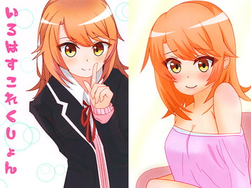 いろはすこれくしょん [SuI]