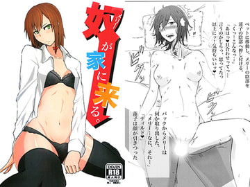 奴が家に来る。 [罷リ成ル。]