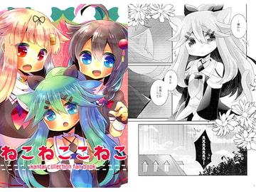 ねこねここねこ [曖昧me]