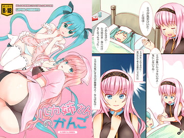 ルカ姉さんのかんご [まあそんなときもあるよね]