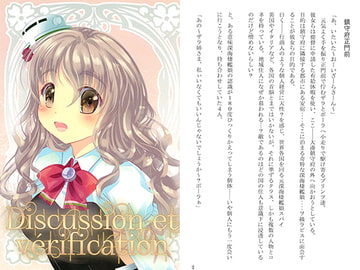 Discussion et verification [－風－]