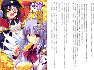 22時の食堂屋さん5品目 [－風－]