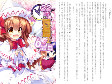 22時の食堂屋さん6品目 [－風－]