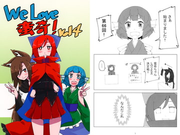 We Love 蛮奇! vol.4 [たーとるねっく]