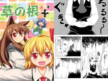 草の根＋ [屑鉄おきば。]