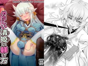 やらしい清姫の躾け方 [BLOODYTRIGGER]