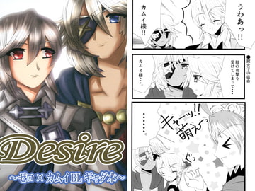 Desire [ハイドアウトユニオン]
