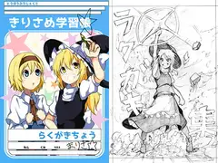 きりさめ学習帳
