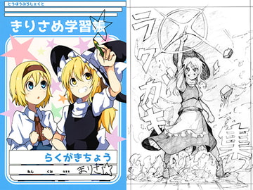 きりさめ学習帳 [黒糖デブリ]