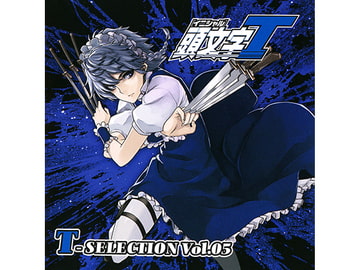頭文字T T-SELECTION VOL.05 [CrazyBeats]