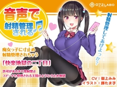 痴女っ子に寸止め射精管理されちゃう「快楽地獄の二丁目」 [072LABO]