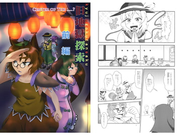 旧地獄探索 前編 [サワプラン]