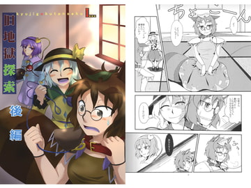 旧地獄探索 後編 [サワプラン]