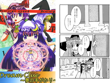 Dream Clue ～夢の手がかり～ [HEART CAPITAL]