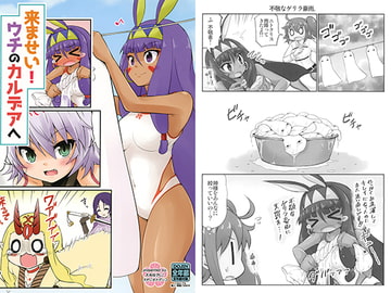 来ませい!ウチのカルデアへ [スタジオナデシコ]