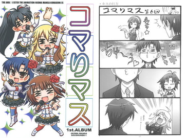 コマりマス1st.ALBUM [小作人列伝!!]