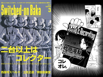 SWITCHED-ON BAKA:session 3 [帝国音楽堂]