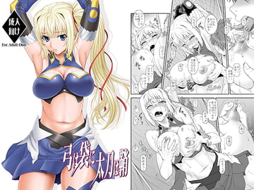 弓は袋に太刀は鞘 [俺たちミスノン一家]