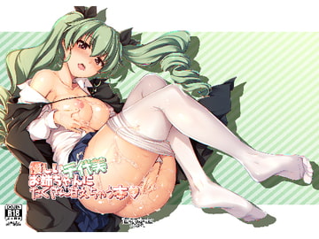 優しい千代美お姉ちゃんにたくさん甘えちゃう本 [しもやけ堂]