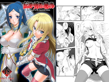 伝説の勇者の秘め事 [俺たちミスノン一家]