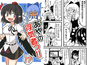 あやの浮気者っ!! [いんどの宮殿！]