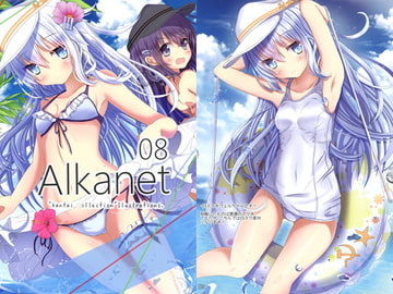 Alka net 08 [あるかねっと]